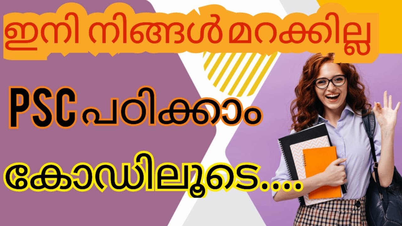 Kerala PSC memory codes /PSC Success Codes/-കോഡിലൂടെ പഠിക്കാം-/  Malayalam GK  Code