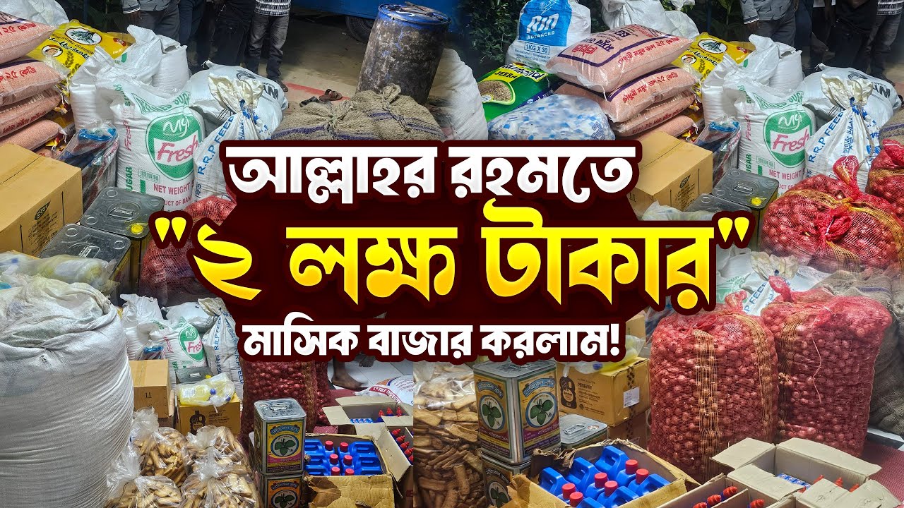 আল্লাহর রহমতে 