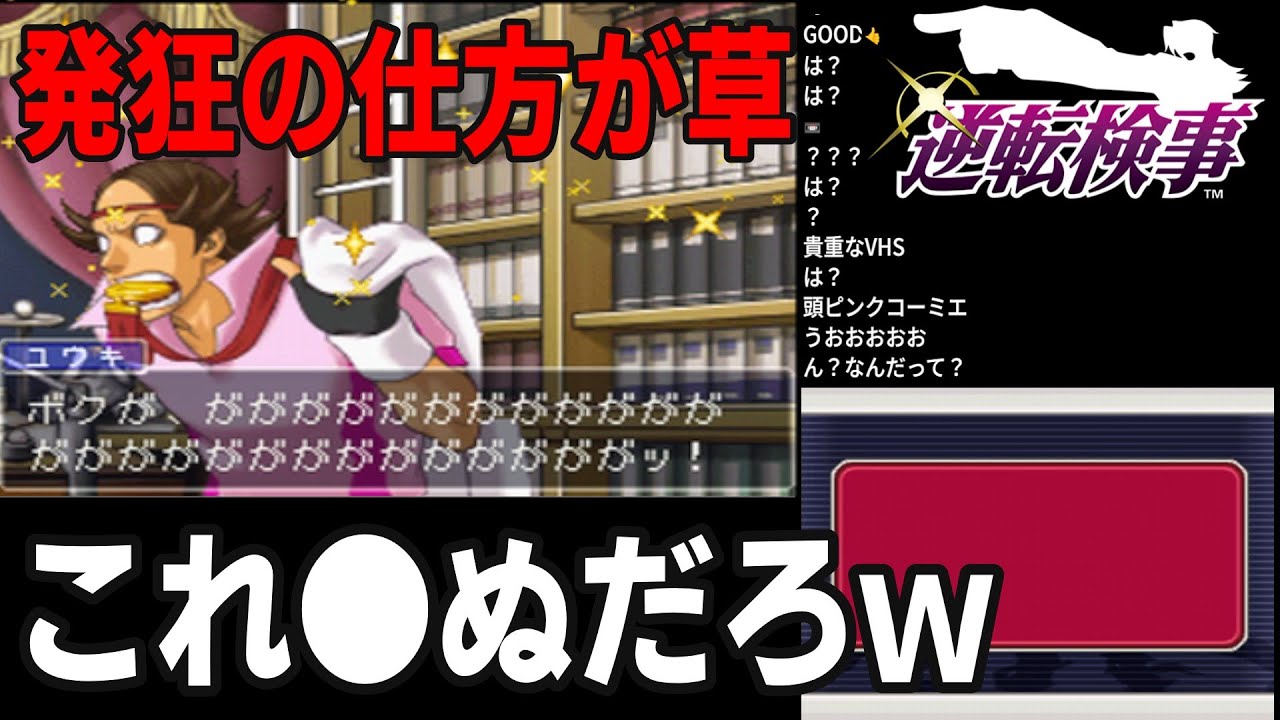 【逆転検事#2】