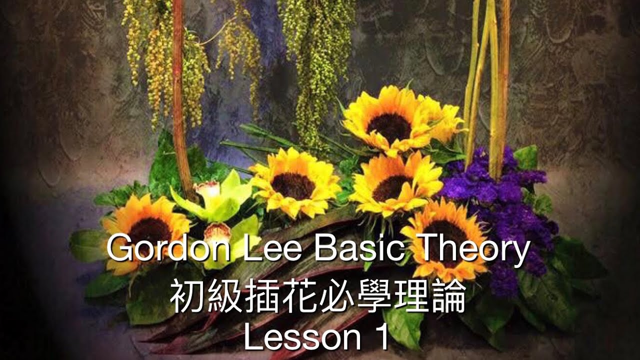 插花必學 1「標準花型組合」Theory Lesson 1
