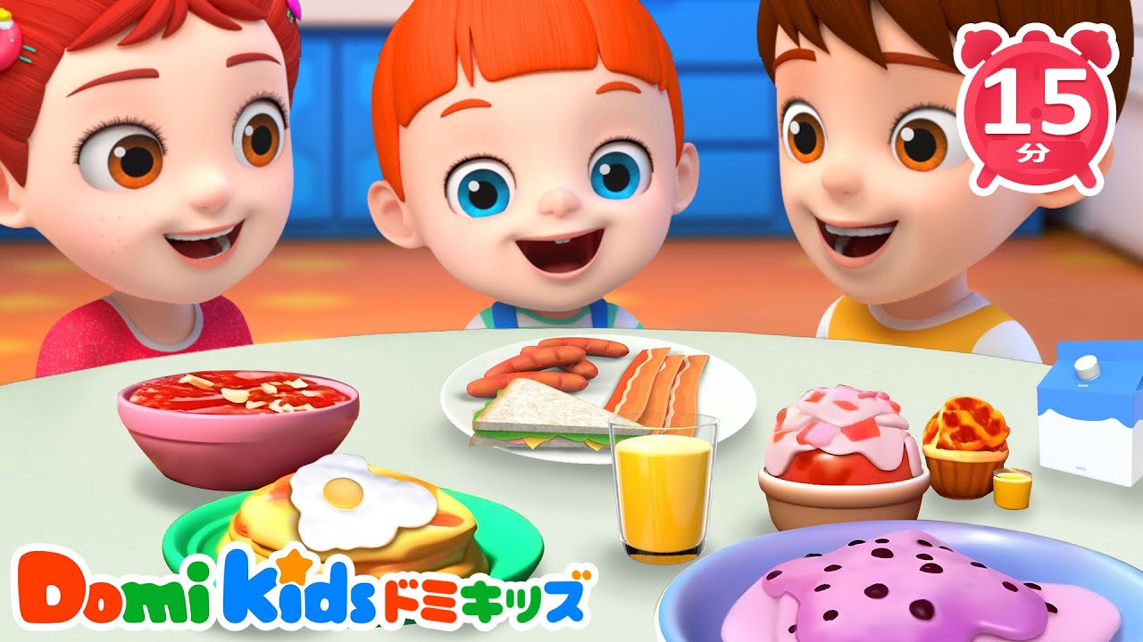 🍞 たべものいっぱい朝ごはんのうた｜🍳食育アニメ｜良い生活習慣｜子供向け安全教育｜人気曲メドレー | 赤ちゃんが喜ぶ歌 | 子供の歌 | 童謡 | 知育動画 | ドミキッズ | Domi Kids