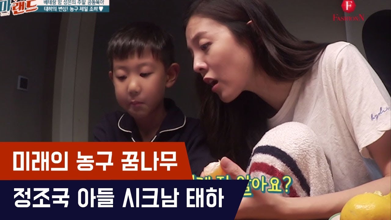 미래의 농구선수, 정조국 아들 태하!? [마마랜드] 4회