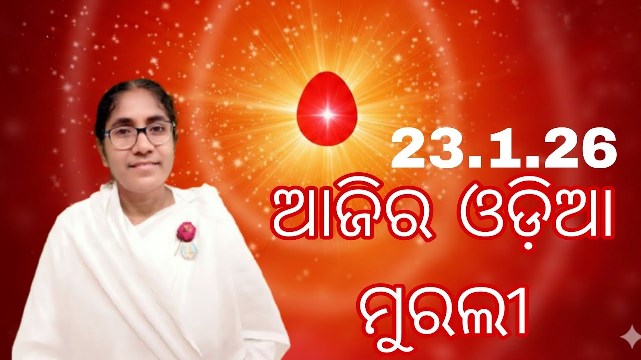 Ajira Odia Murali || 23.1.26 || Bk Soudamini Didi || Youtube -Holi swain ||