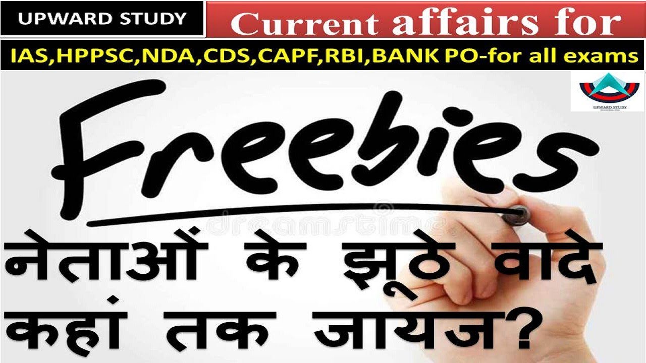 Rational or Irrational Freebies, What is Ravadi Culture? | upward study | Manisha | #freebies #upsc