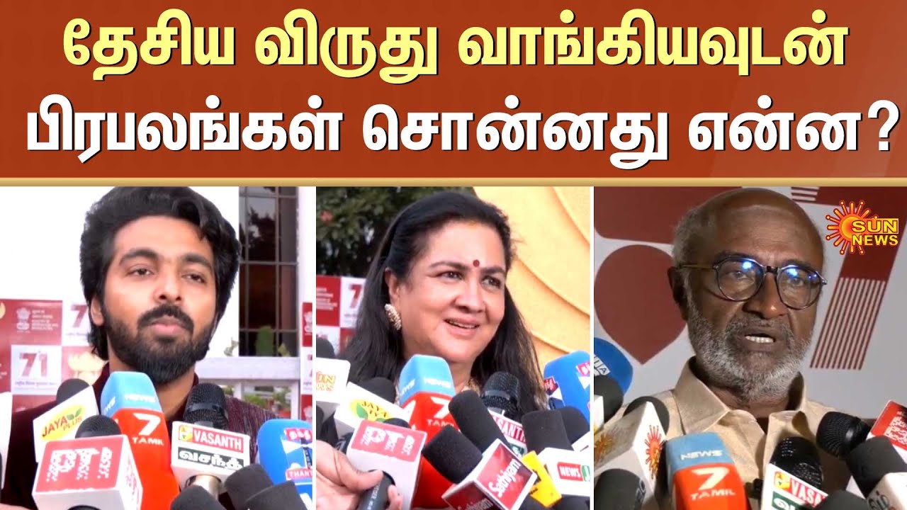 From GV Prakash to M.S. Bhaskar | 71st National Film Awards | Droupadi Murmu | Sun News