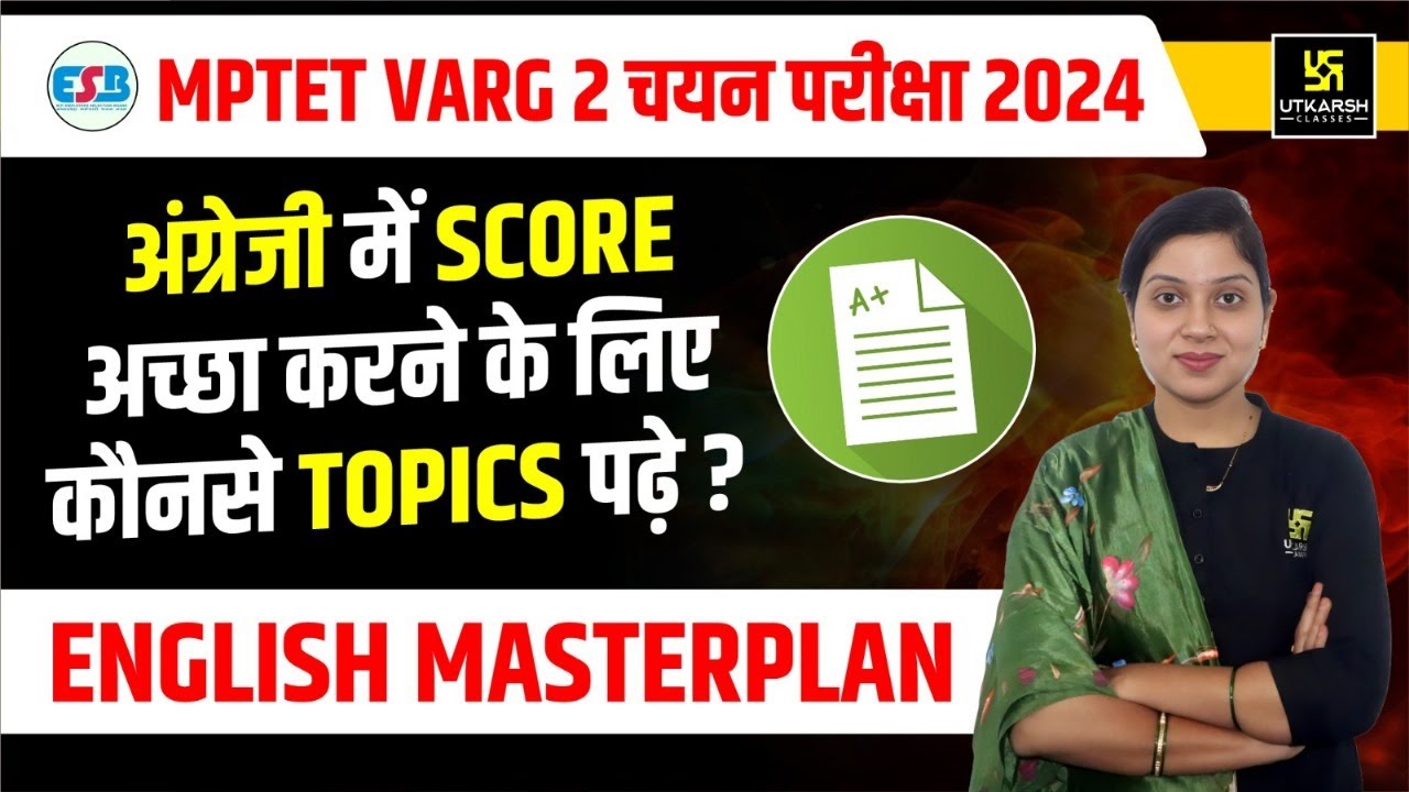 MPTET VARG 2 Chayan Pariksha 2024 | English में Score कैसे अच्छा करें? Farah Mam | MP Utkarsh
