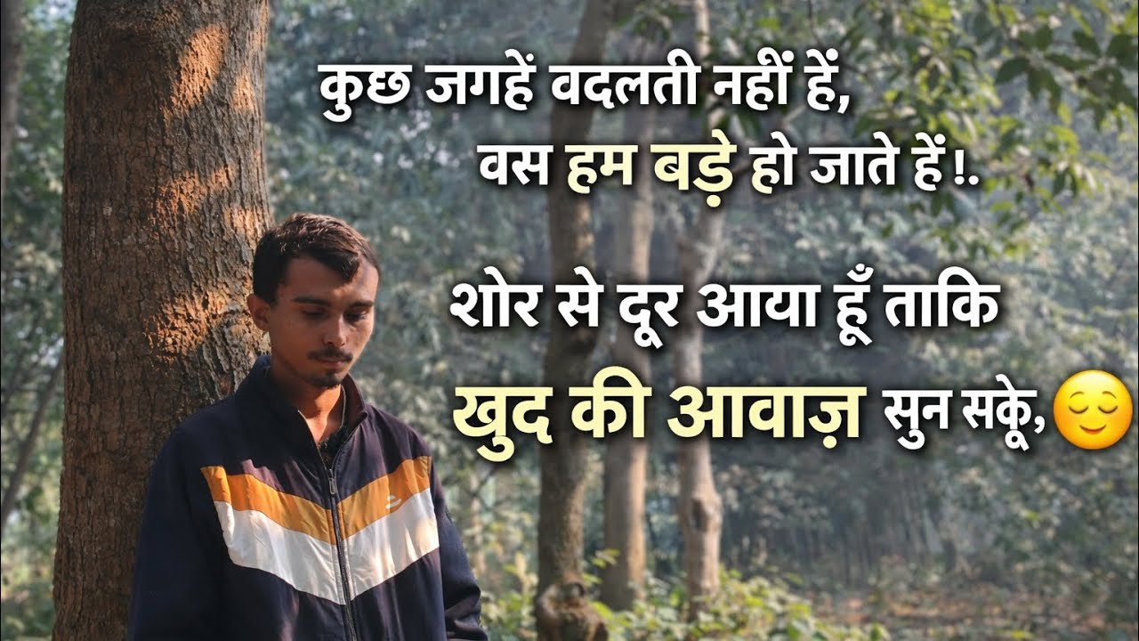 कुछ जगहें बदलती नहीं हैं, बस हम बड़े हो जाते हैं। ||satyam_jha8||