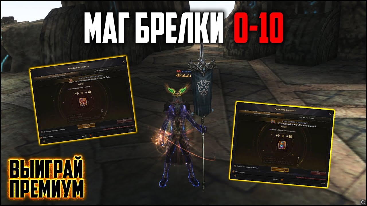 Заточка магических брелков с 0 до +10. Сколько адены уходит на 10е агатионы в Lineage 2 на руоффе?