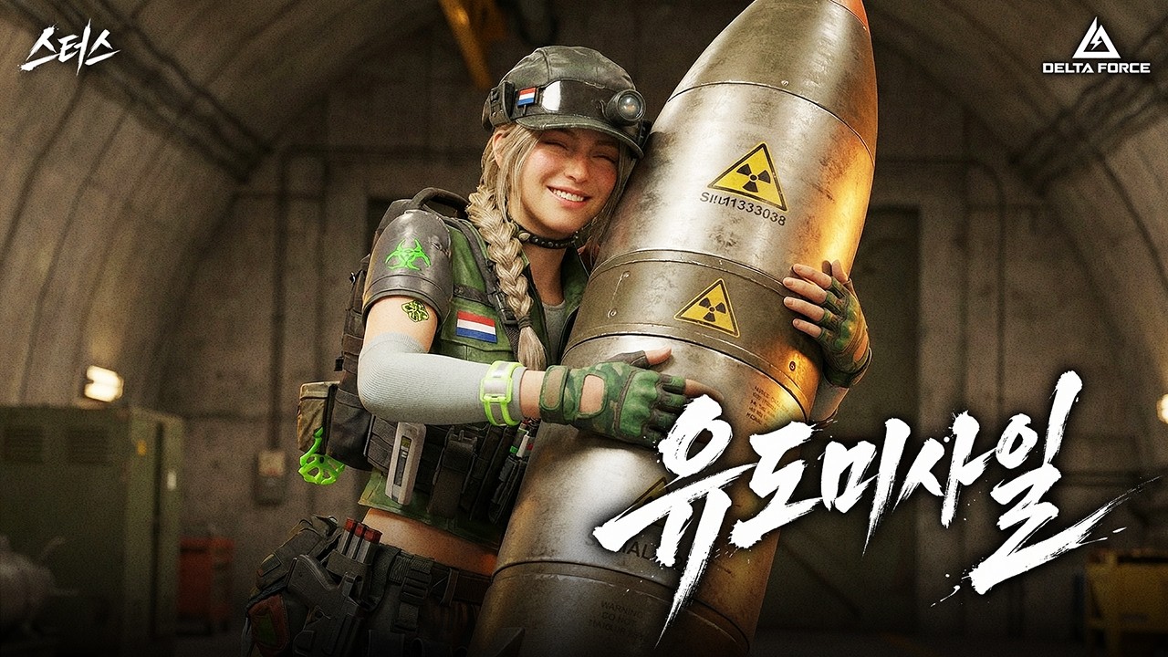 킬 포인트로 핵폭탄 쏘는 게임 - 델타포스