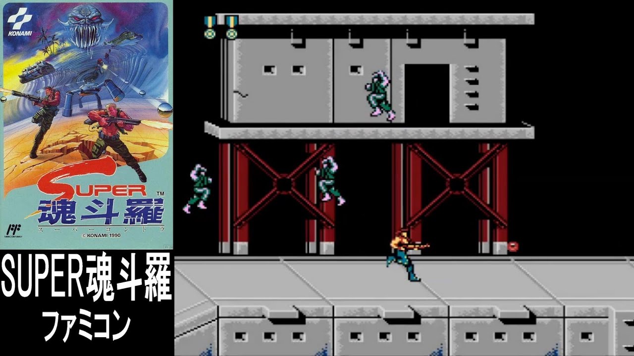 ⤴️SUPER魂斗羅｜エンジョイ勢、瞬コロ!｜ファミコン【練習動画】スーパーコントラ/© KONAMI/コナミ/20260202