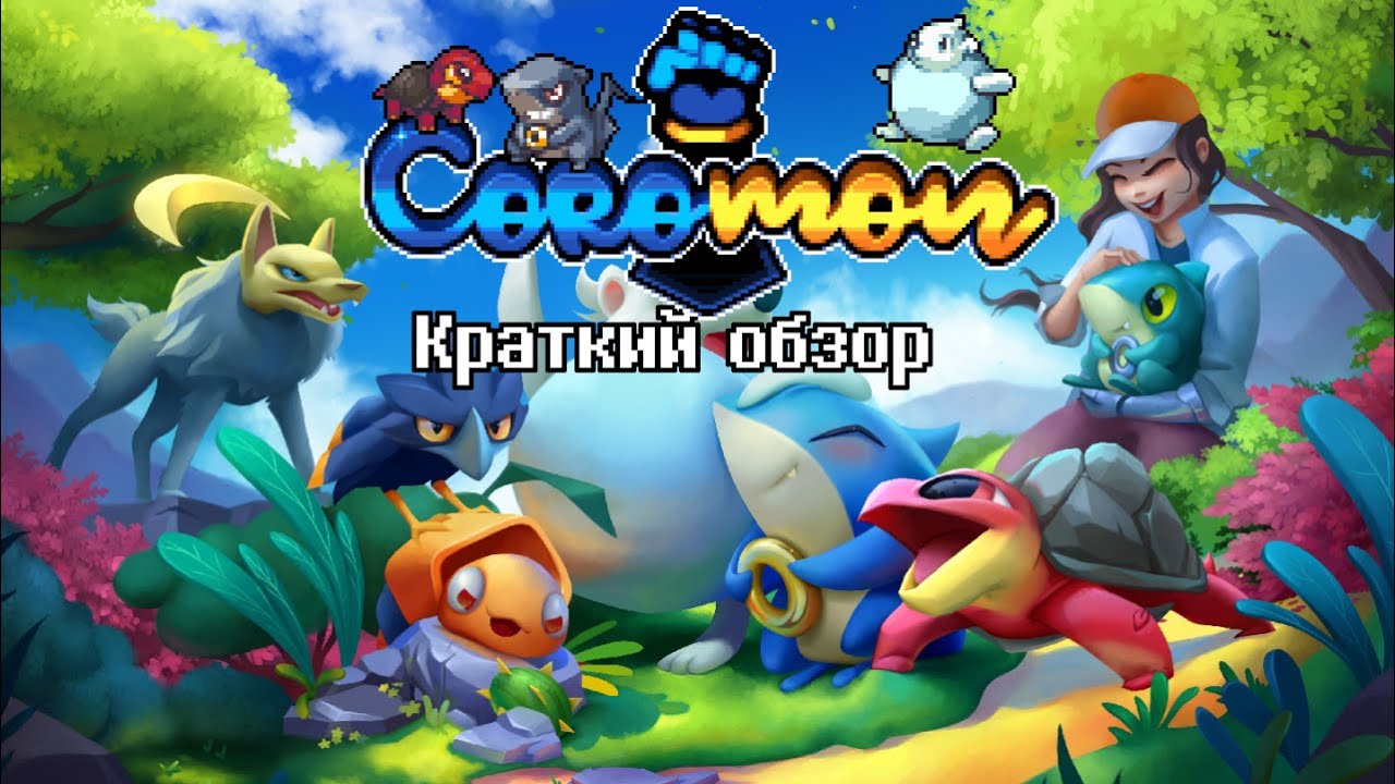 Coromon - краткий обзор