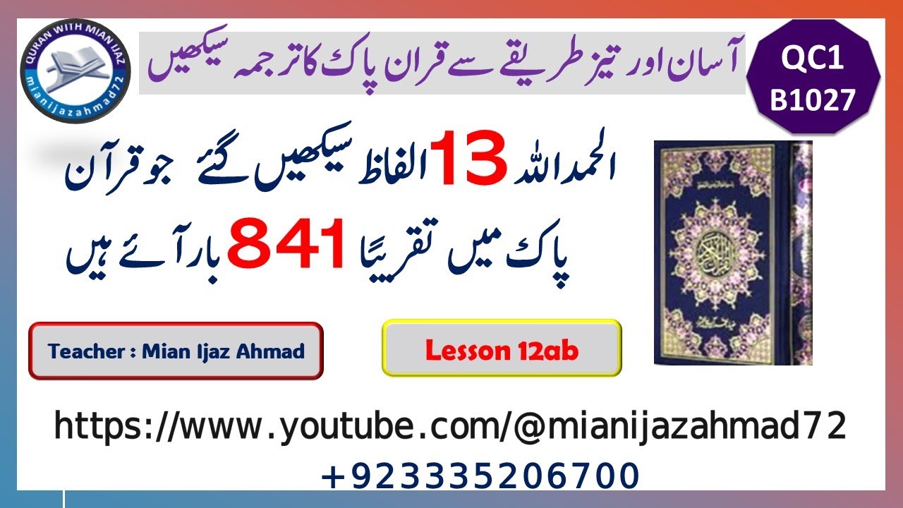Quran Course 1 | Batch 1027 | Lesson 12ab | Al Falaq revised | Grammar  يفعل يفتح يجعل