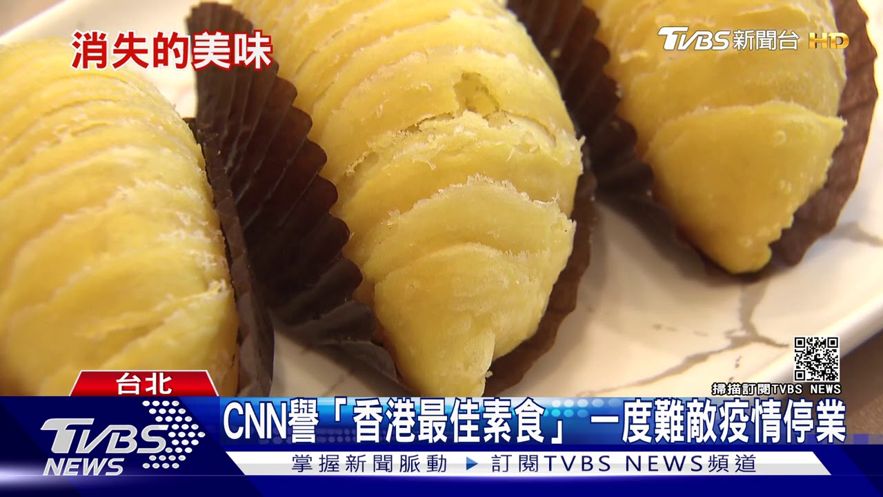 高記.老上海.麻布茶房... 回顧2020消失的美味｜十點不一樣 20201229