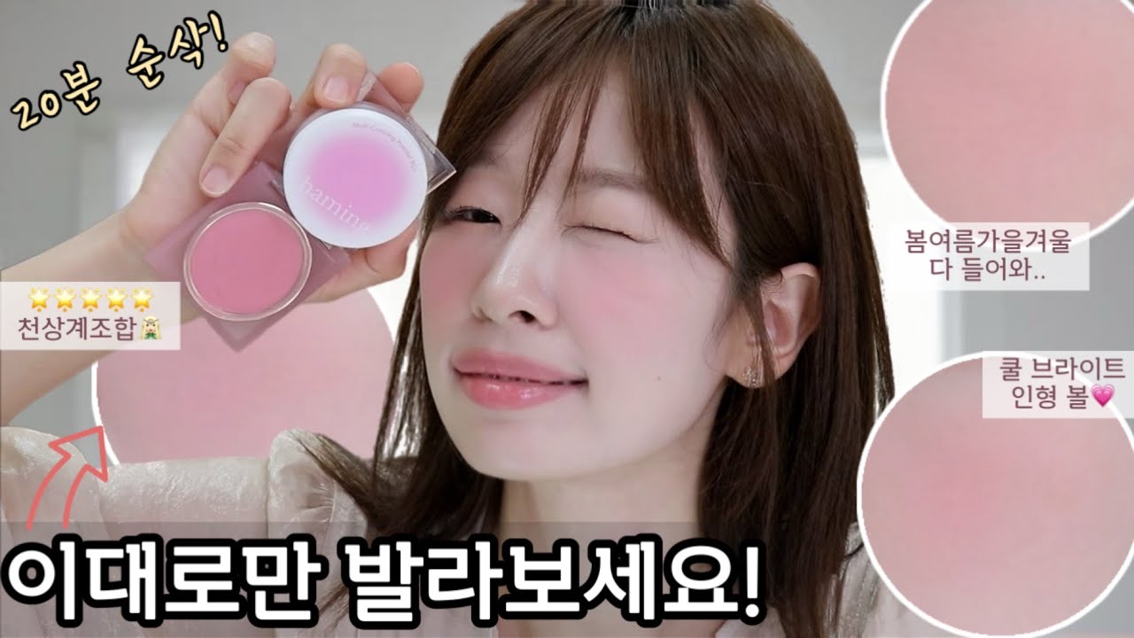 Хаминг 'Джелли Air Cheek + порошок блюшера' 16 комбинации полный цвет