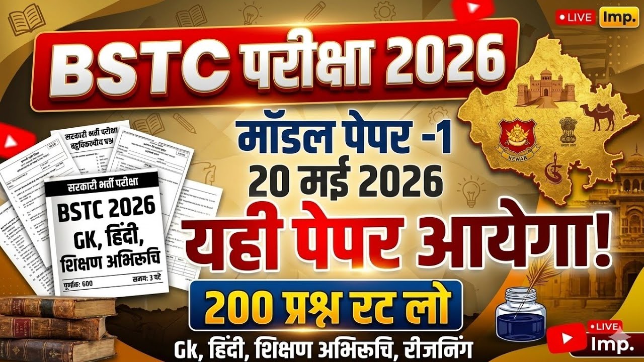 Bstc Rajasthan Gk 2026 |Bstc Online Classes 2026 |Bstc live Classes 2026 |Bstc exam paper 2026