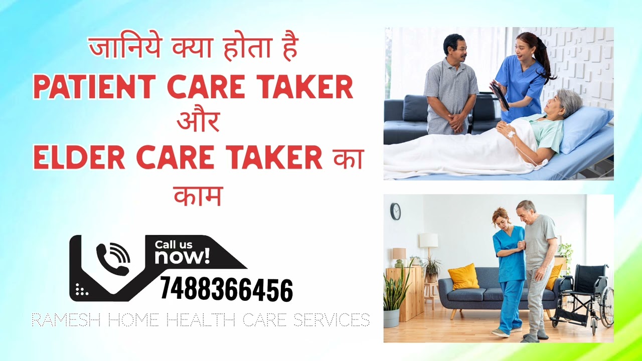 जानिये क्या होता है Patient care taker और Elder care taker का काम ! 