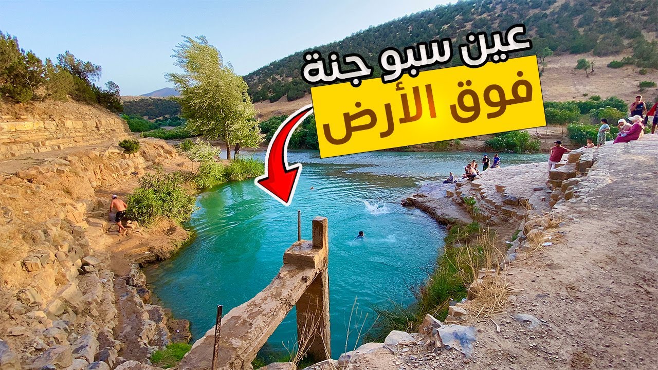 عين سبو 💦 جنة فوق الأرض جهة فاس مكناس 😍