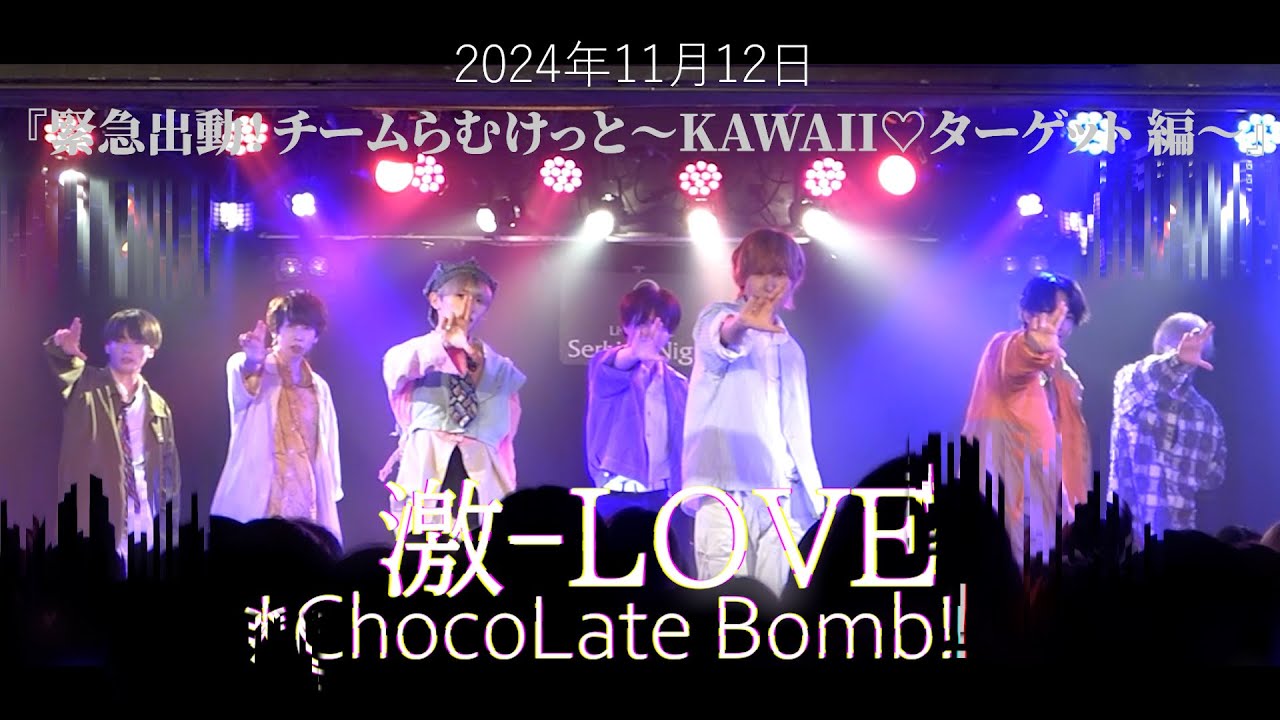 【ラムネ商店街】激-LOVE（*ChocoLate Bomb!! cover）