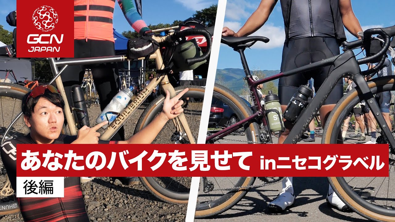 後編！ニセコグラベル参加者のバイクチェック