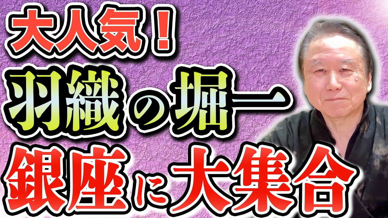 【お値打ち企画】あの堀一の羽織生地が驚愕の価格で！業界最安値！