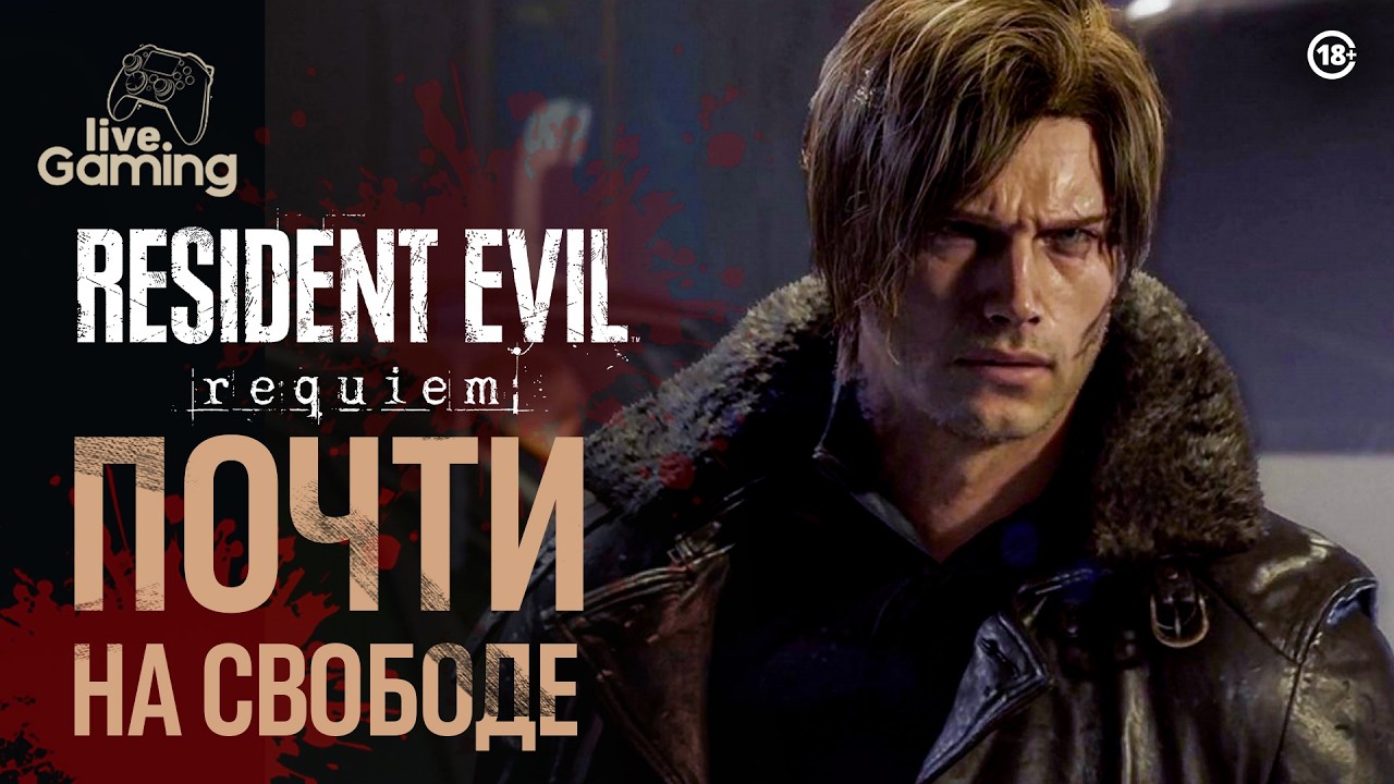 Последние коридоры Роудс-Хилл - Resident Evil Requiem