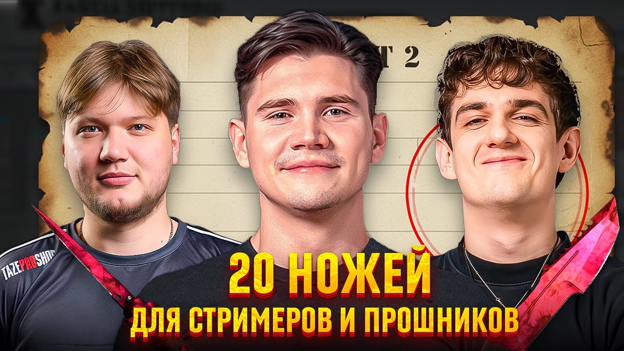 ШАДОУКЕК КРАФТИТ 20 НОЖЕЙ ДЛЯ ПРО ИГРОКОВ И СТРИМЕРОВ! (СИМПЛ ХЕЙЛИН ЭВЕЛОН ПЕРФЕКТО МОКРИВСКИЙ)