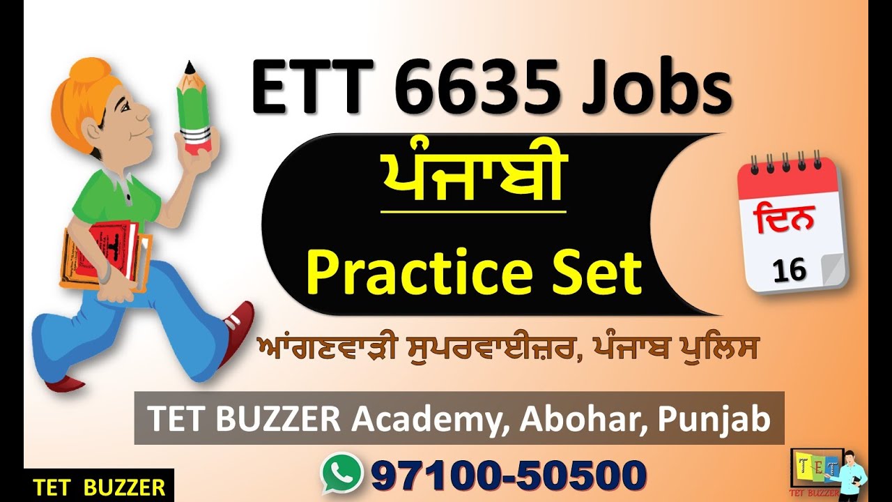 Punjabi Practice Set-16| NTT 8393| Supervisor 112| ETT 6635| PSTET| TET BUZZER