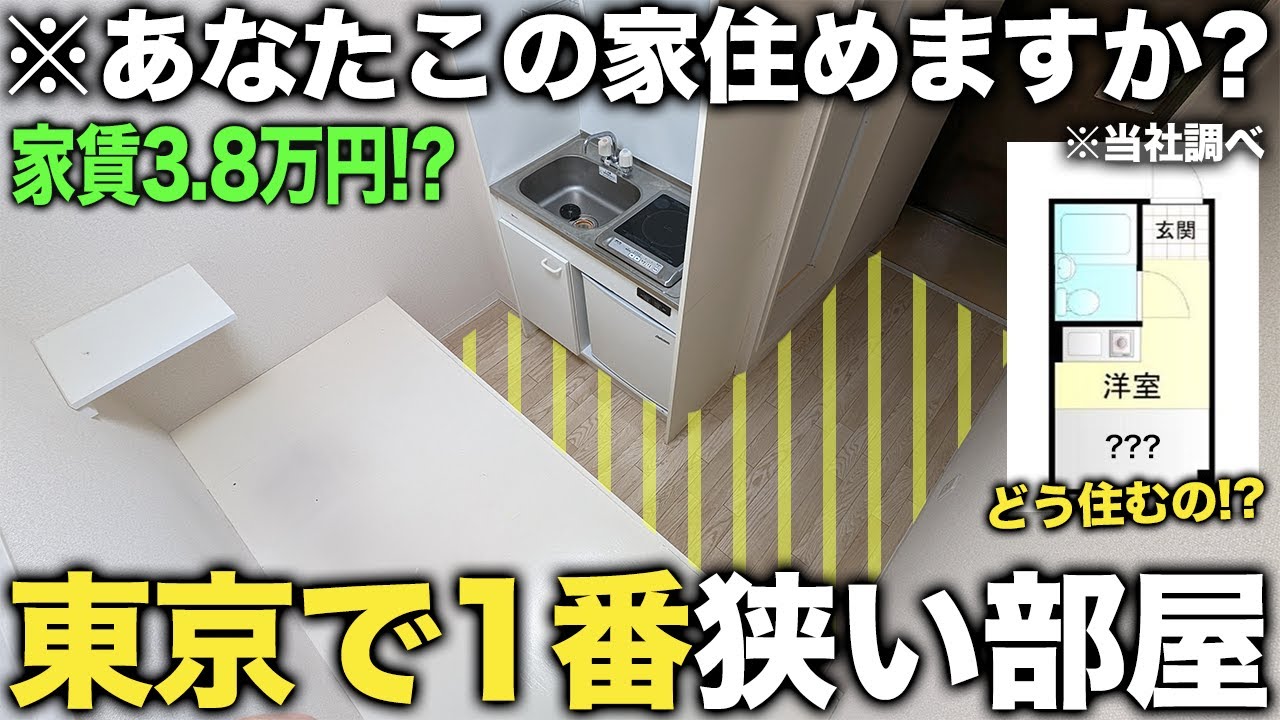 【激狭物件】え？たった0.7畳で住めるの！？東京で1番狭い激狭物件に潜入してきたら異次元の生活すぎた件