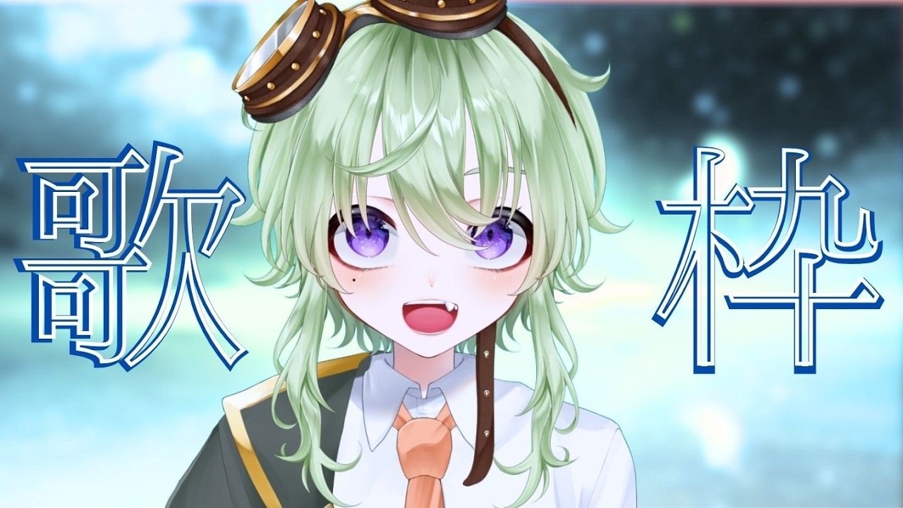 【#歌枠/KARAOKE】月曜日から歌っていくぜ☆！！ #vtuber #shorts