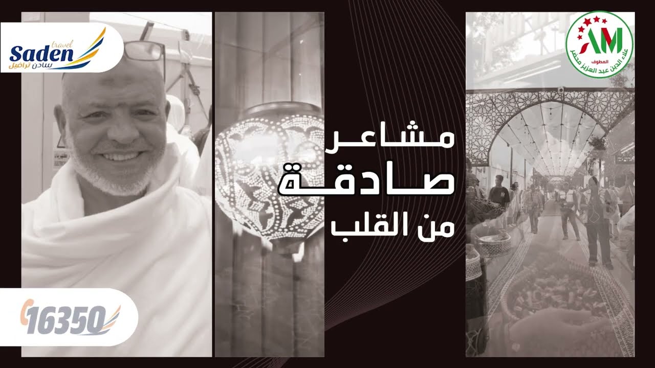مخيمات المطوف المتميز علاء محضر