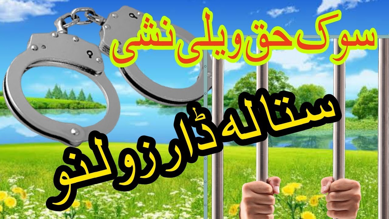 Pashto new nazam |sok haq wayaly nashe | pashto tarana sadaeislam almadinastudiohd alhafizstudio