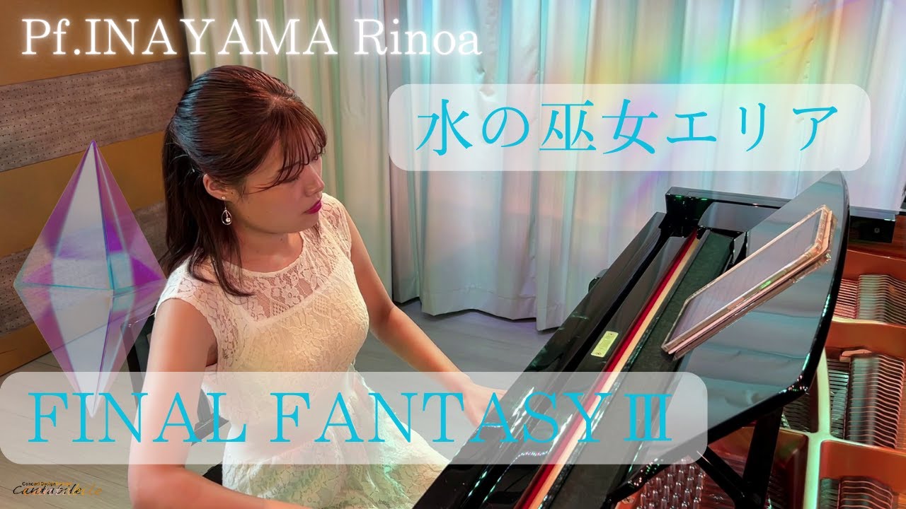 水の巫女エリア/FINAL FANTASYⅢ/Pf.稲山莉乃碧