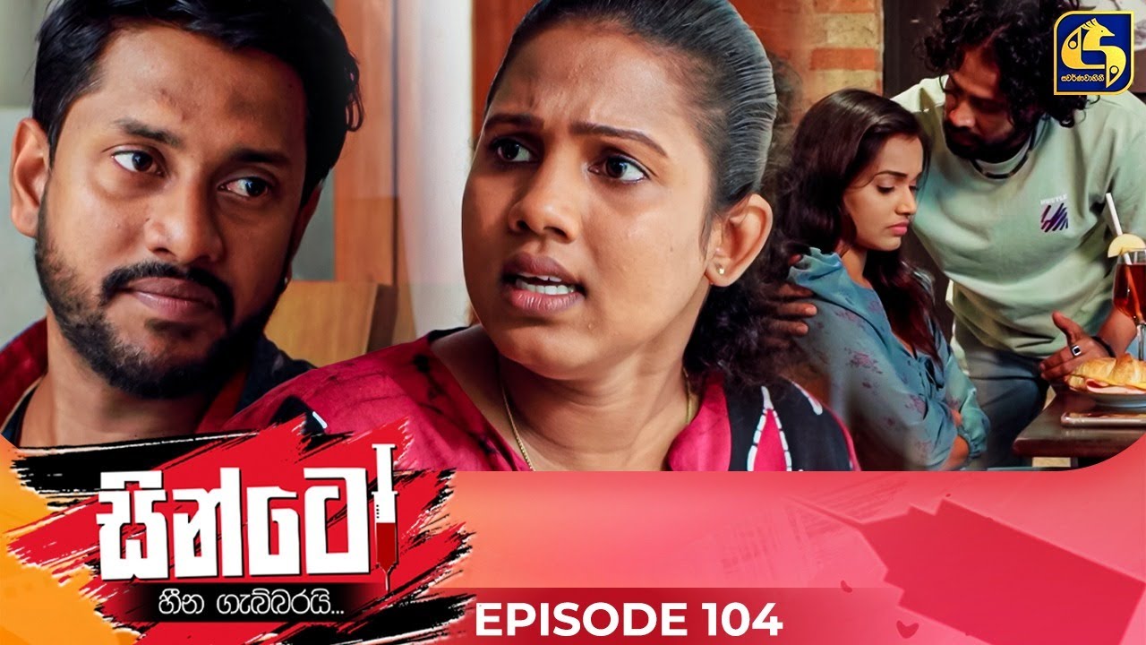 Sinto (සින්ටෝ) | Episode 104 | 04th March 2025 | Swarnavahini