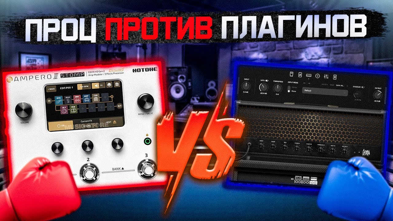 ПРОЦ VS ПЛАГИНЫ | Цифровая Битва