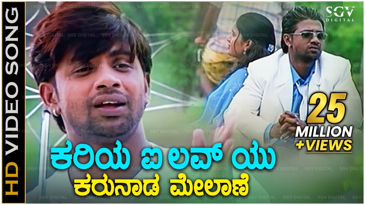 Kariya I Love You | Duniya | Duniya Vijay | Rashmi | Rangayana Raghu