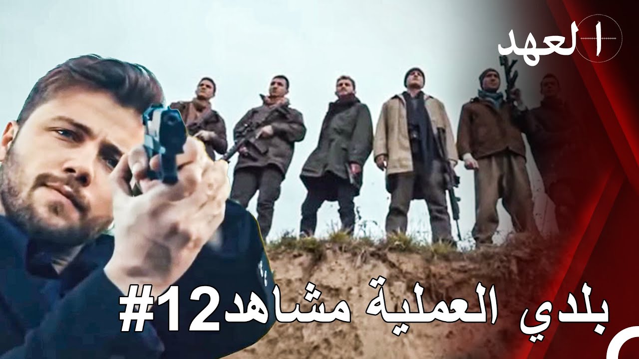 فريقي على الجبل وأنا أقاتل في الشارع | القائد يافوز