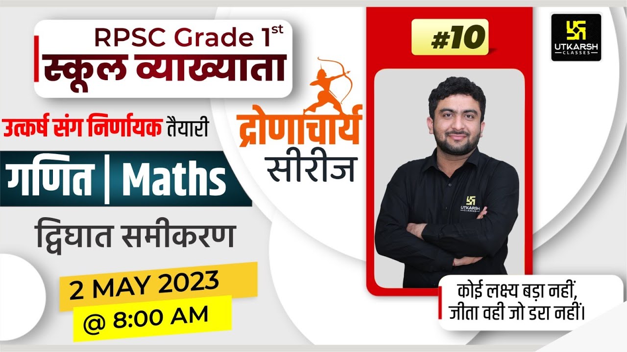 Quadratic Equation | Maths #10 |RPSC School Lecturer |Mahendra Goyal Sir