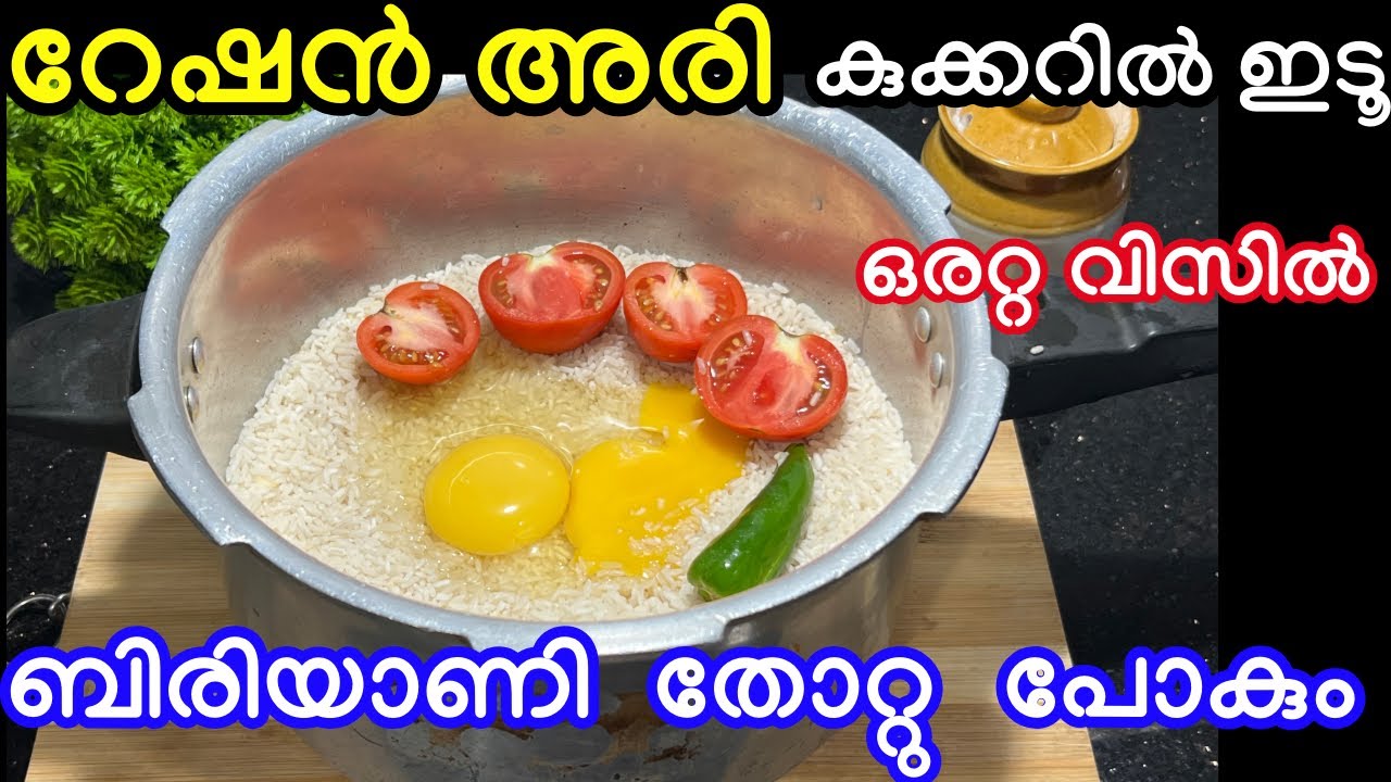 റേഷൻ പച്ചരി കുക്കറിൽ ഇട്ടു നോക്കൂ ഒരറ്റ വിസിൽ 5 മിനുട്ടിൽ അടിപൊളി ചോറ് റെഡി മക്കളെ