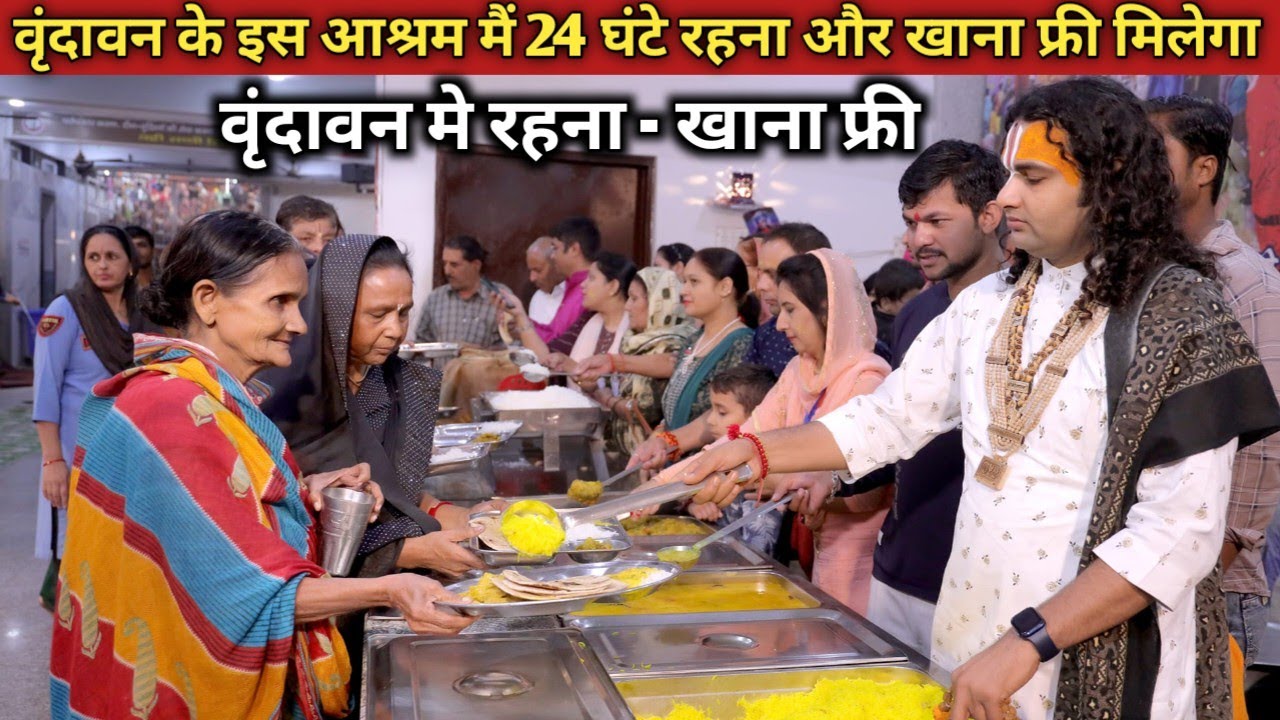 वृन्दावन मैं फ्री मैं खाना कहा खाये | गौरी गोपाल आश्रम free Dharamshala near Bankey Bihari