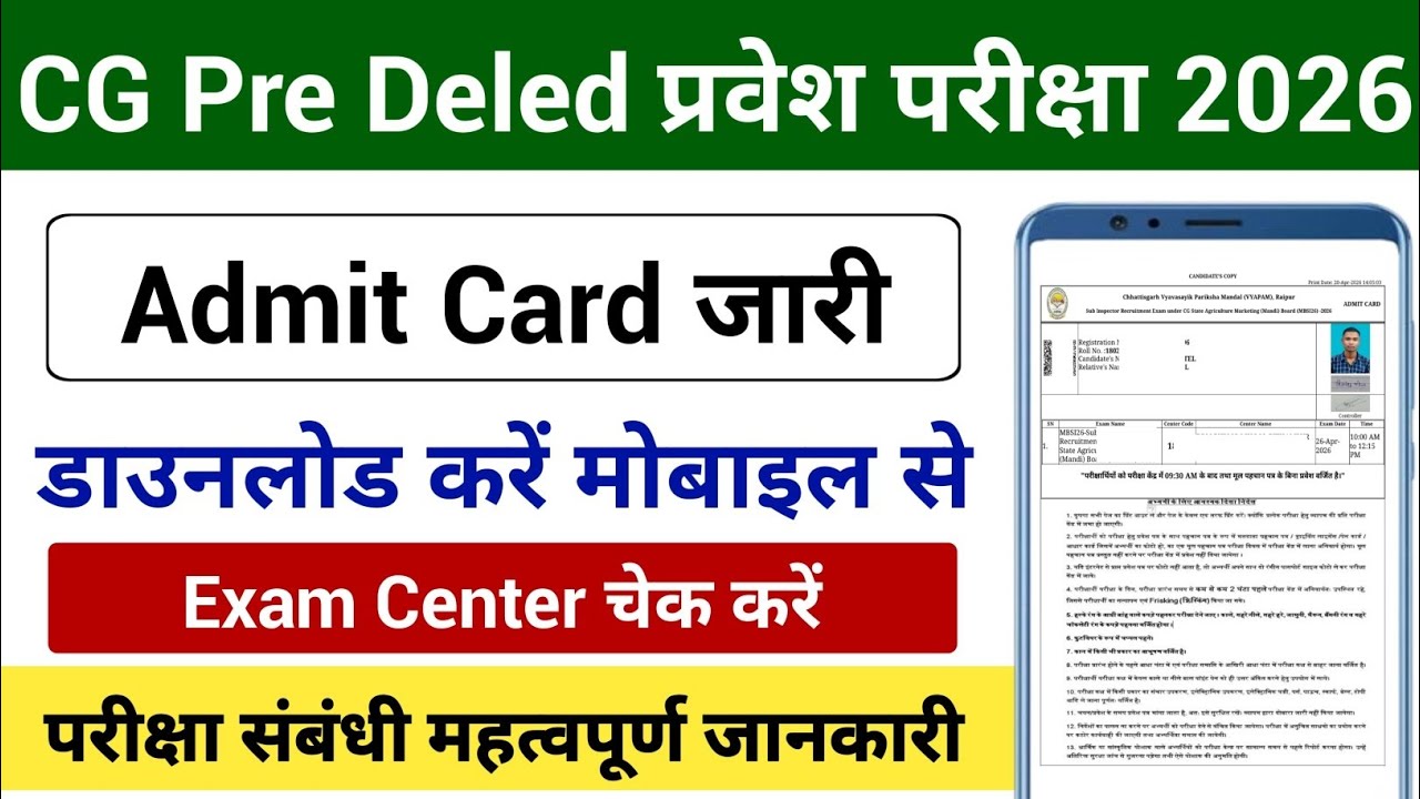CG Ded Admit Card Kaise Dekhe 2026 | Pre Deled Admit Card Download Kaise Kare 2026