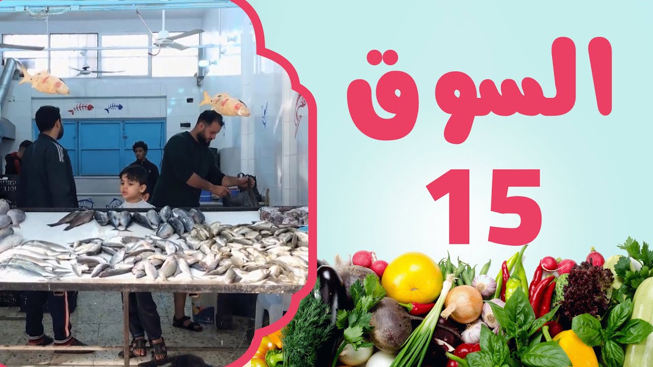 سوق الصحابة في درنة | برنامج السوق