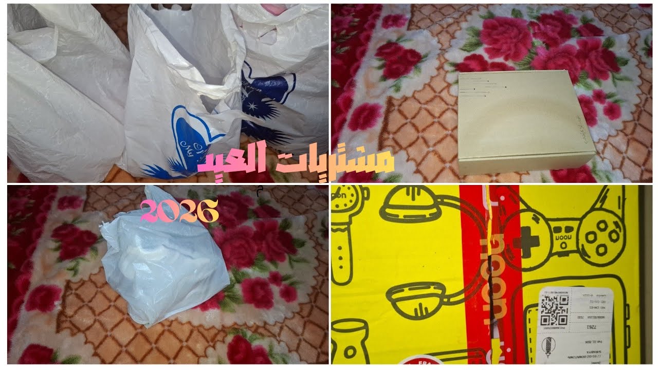 مشترياتي للعيد 2026🛍❤️بيجامات، ملابس، منتجات عناية،اكسسوارات للدلع✨️❤️