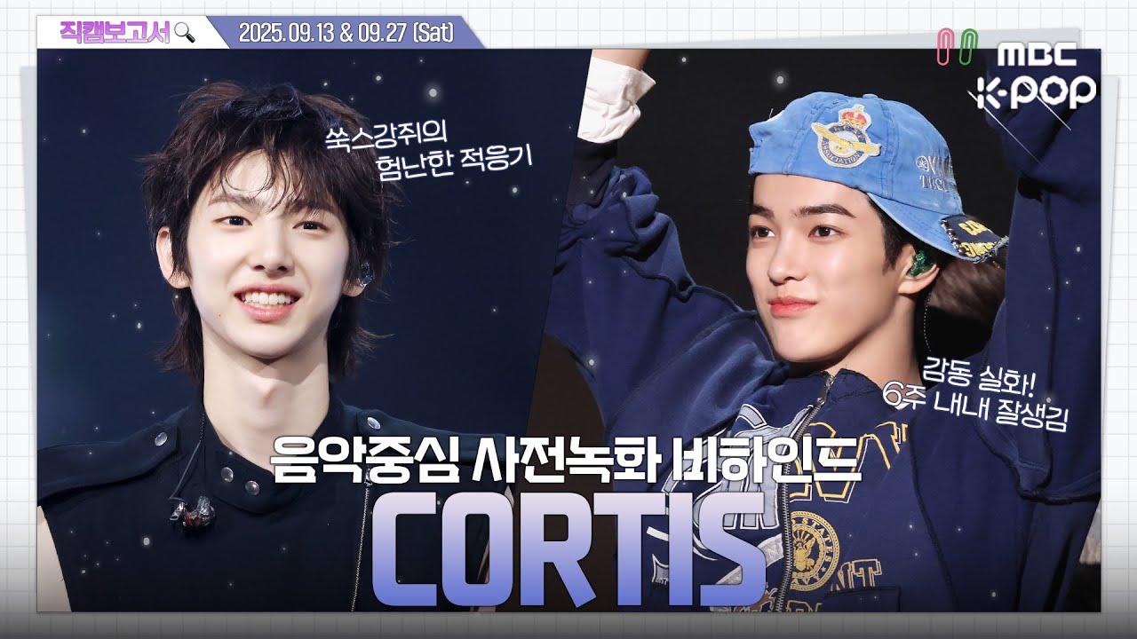 [#직캠보고서🔍] #CORTIS #코르티스 밈수저 코르티스의 데뷔_진짜_최종.mp4 음중 사전녹화 비하인드⏯️(ENG / JPN SUB)