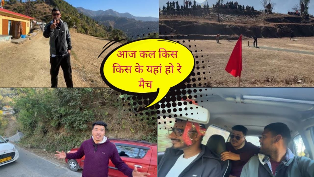 आज गये हम मैच देखने सीडियाखाल उच्चीर में चलते फिरते कंडेक्टर के साथ 😛🤪🤟