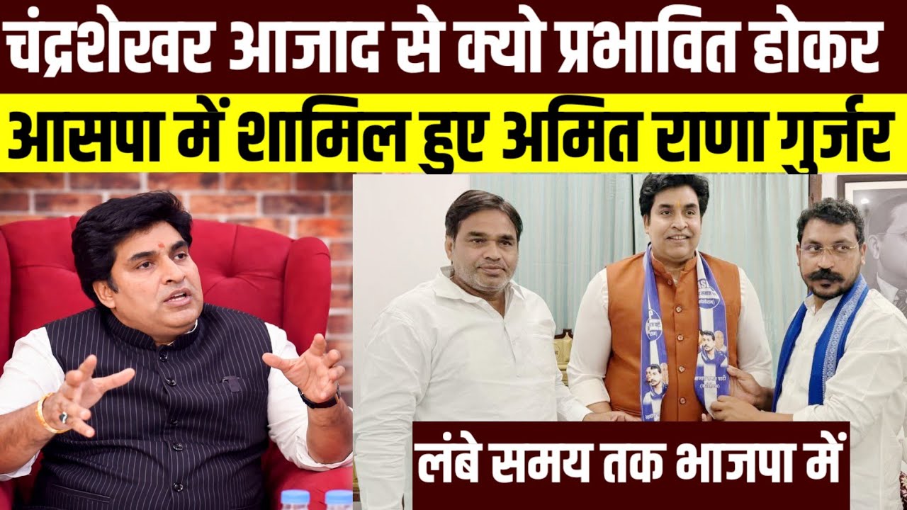 “EXCLUSIVE: अमित राणा ने खोले बड़े राज | BJP छोड़कर ASP क्यों?”