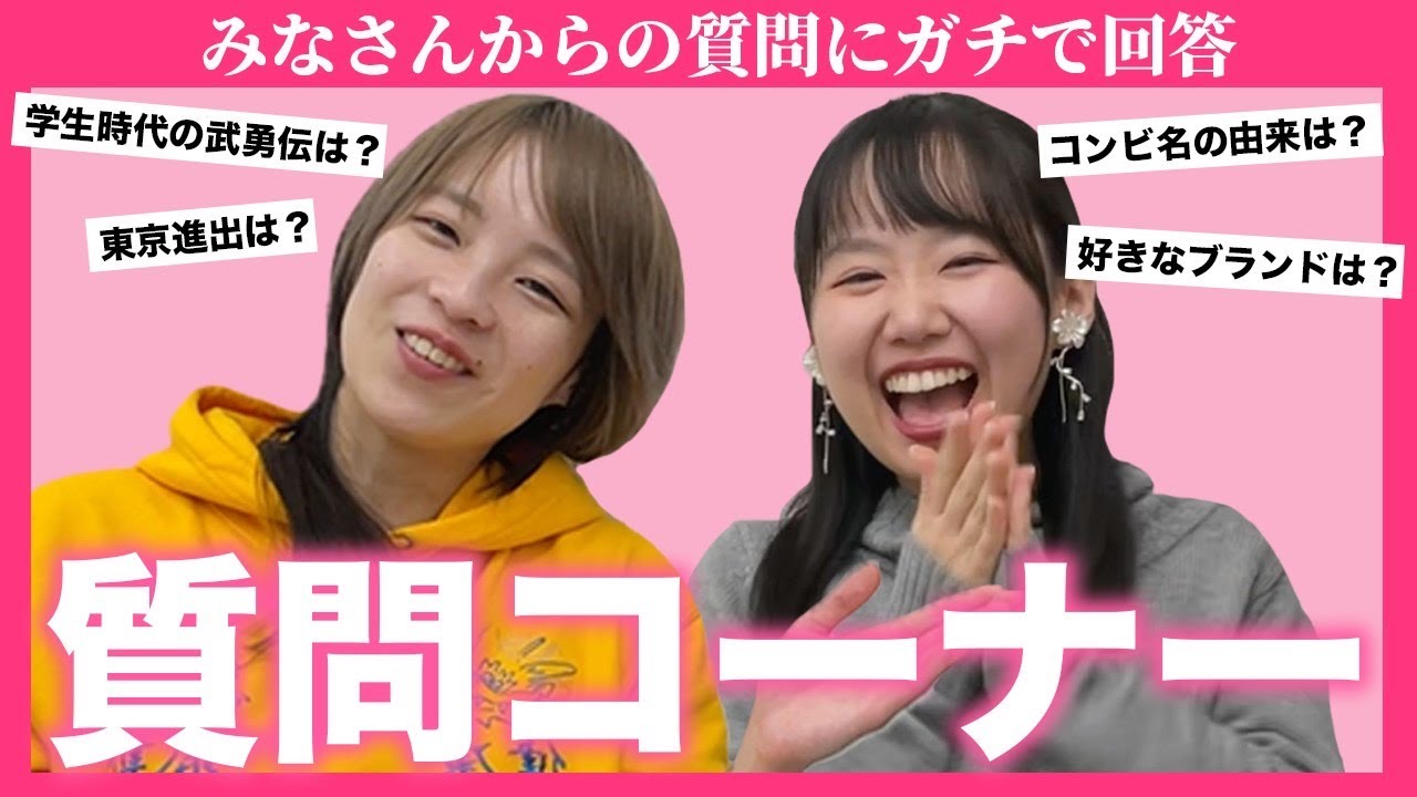 【質問コーナー】コンビ由来は？東京進出は？皆様から頂いた質問にガチで回答！【はるかぜに告ぐ】