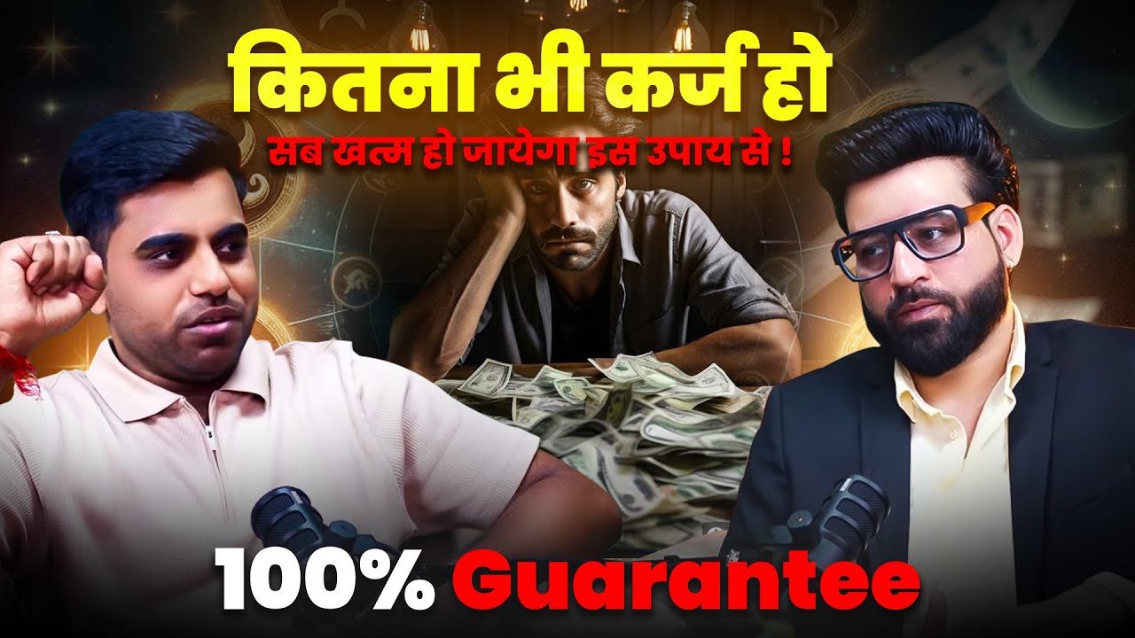 कितना भी कर्ज हो सब खत्म हो जायेगा इस उपाय से ! Astrowala Mandiip Chauhan @AstroWala  #viralvideo