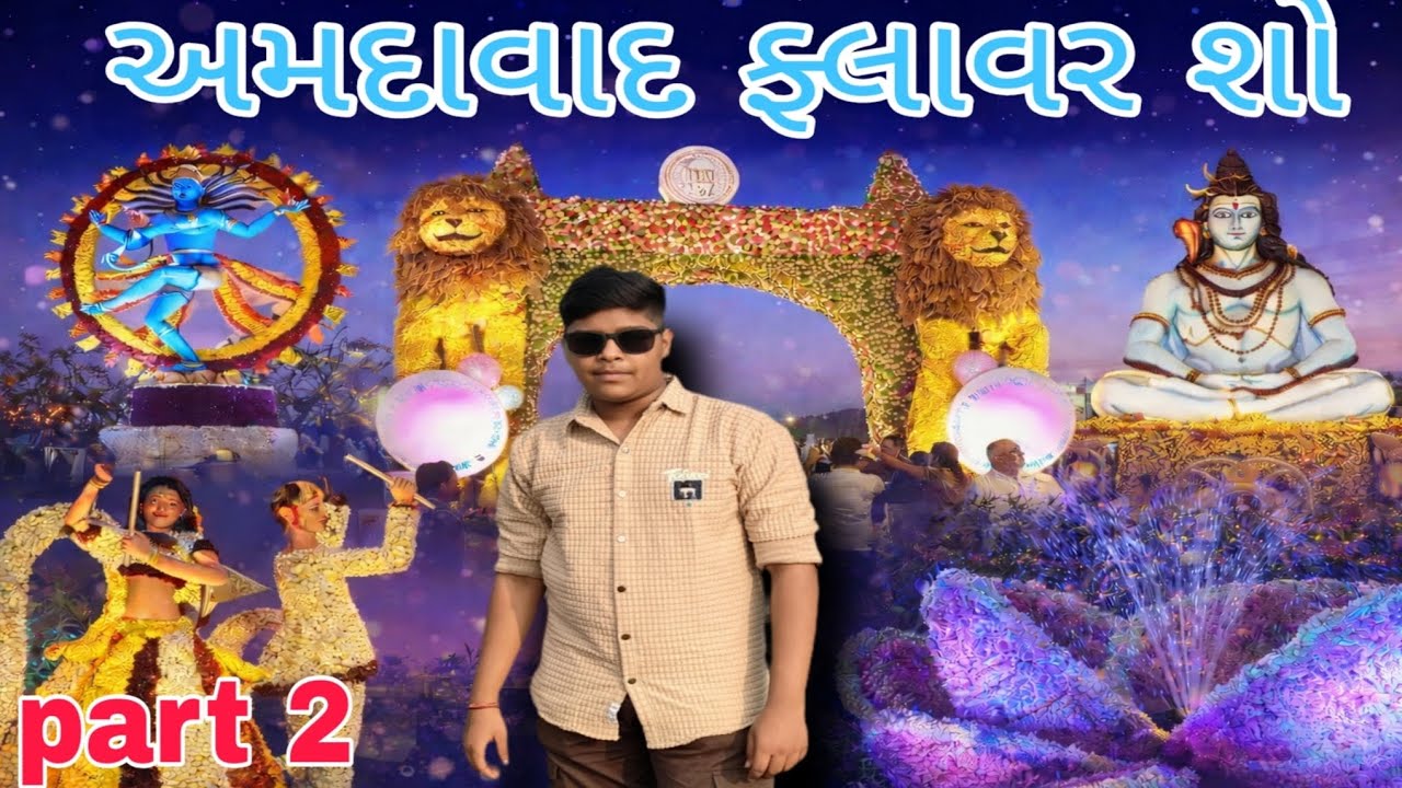 Ahmedabad flower show part 2 #vlog #gujrati #gujrativlog #vayral_video #tredingvideo #flowershow 