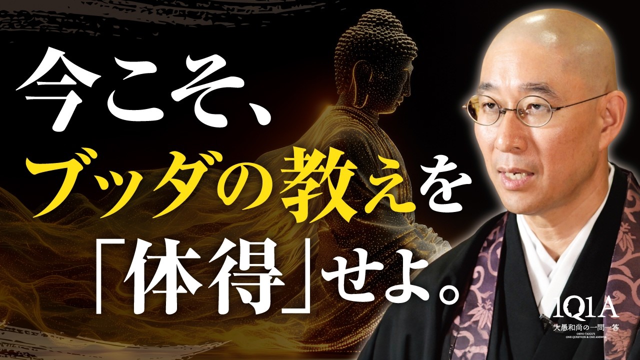 大愚和尚からの皆さまへ大切なお知らせ