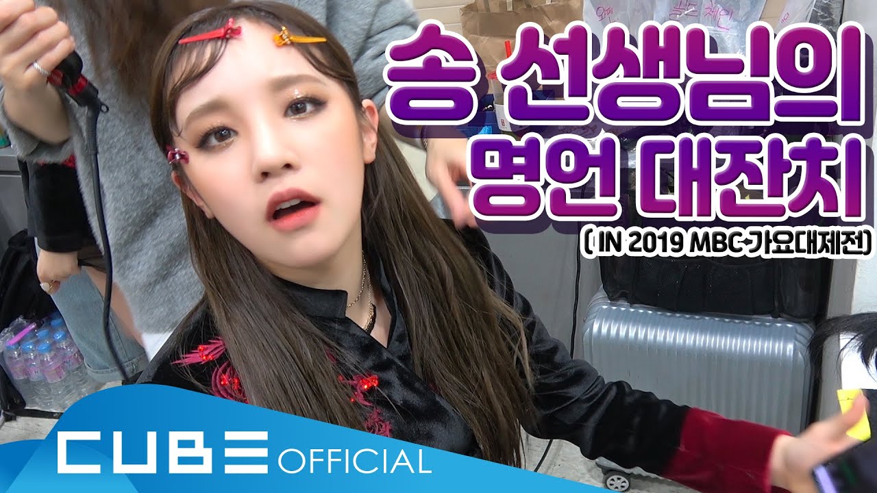 (여자)아이들((G)I-DLE) - I-TALK #50 : 2019 MBC 가요대제전 비하인드 (ENG)